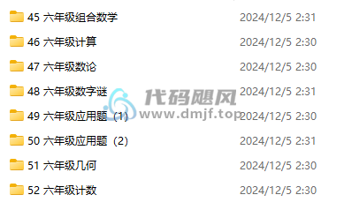 图片[7]-1-6年级小学奥数天天练！全套课程，成绩提升必备-代码飓风