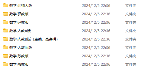 图片[1]-高中数学课本PDF全版本！人教，鄂教、沪教、苏教、湘教、北师大版-代码飓风