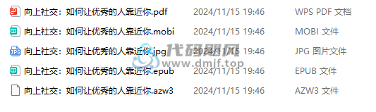 图片[2]-向上社交！如何让优秀的人靠近你-代码飓风