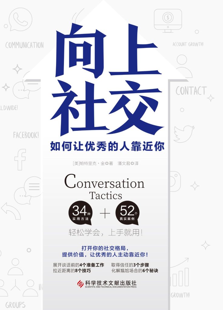 图片[1]-向上社交！如何让优秀的人靠近你-代码飓风