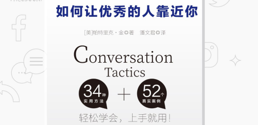 向上社交！如何让优秀的人靠近你-代码飓风