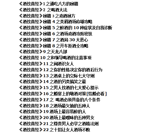 酒桌秘籍！交际宝典，营销人酒桌-代码飓风