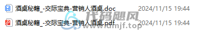 图片[2]-酒桌秘籍！交际宝典，营销人酒桌-代码飓风