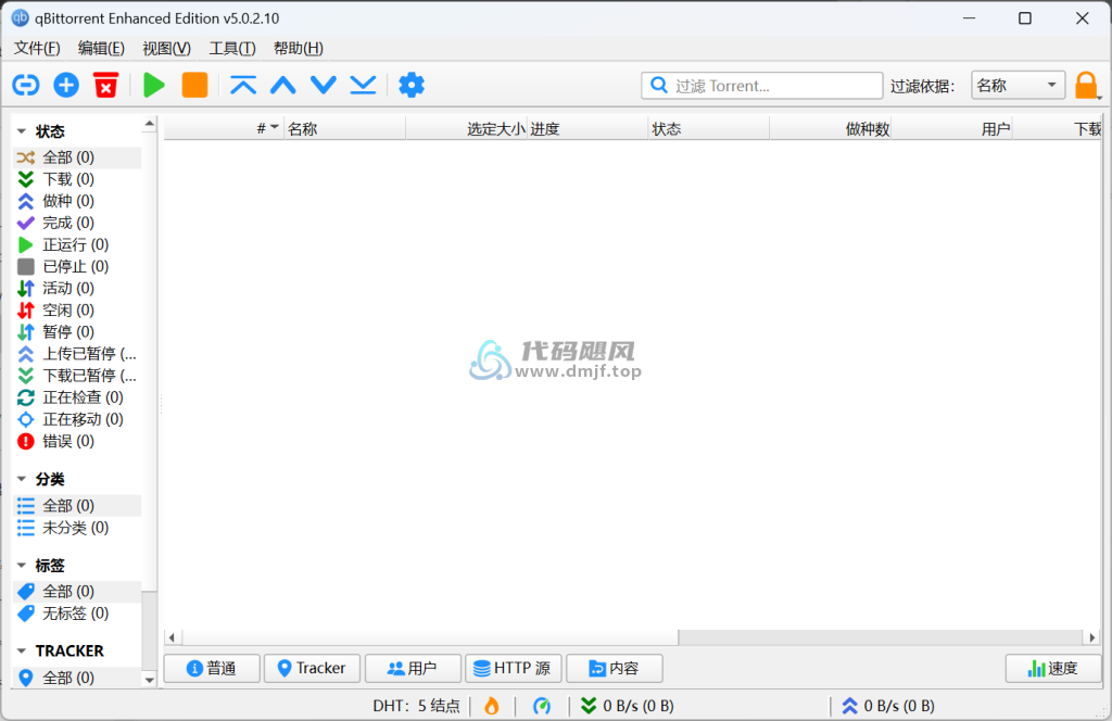 图片[1]-qBittorrent(BT种子下载器) v5.0.2.10 便携版-代码飓风