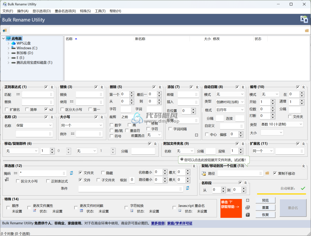图片[1]-Bulk Rename Utility(批量改名) v4.0.0.3 汉化版-代码飓风