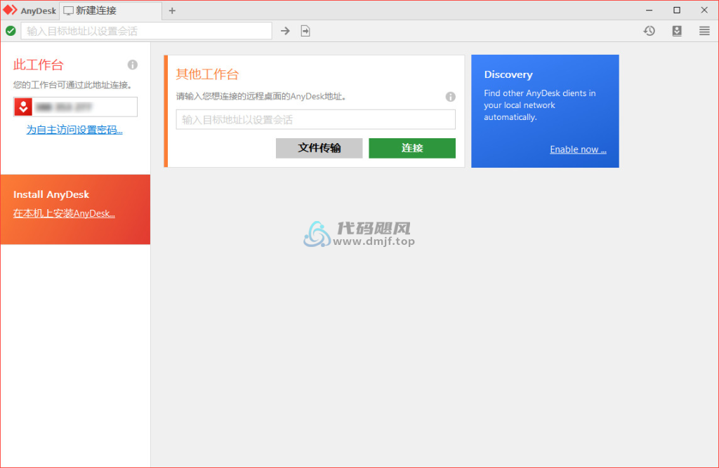 图片[1]-AnyDesk(远程连接软件) v9.0.1 个人版-代码飓风