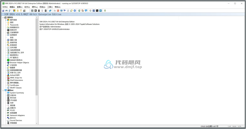 图片[1]-SIW Enterprise 2024(系统信息检测工具) v14.5.0827 中文版-代码飓风