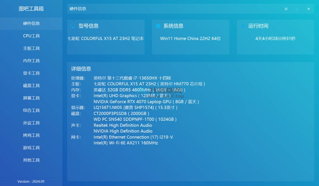图片[2]-图吧工具箱2024.09 绿色版-代码飓风