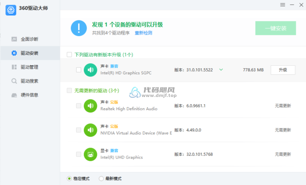 图片[1]-360驱动大师 v2.0.0.2050 精简单文件版-代码飓风