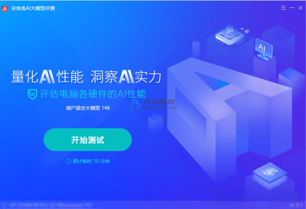 图片[1]-安兔兔AI大模型评测 v1.0.0.1095-代码飓风