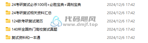 图片[2]-24考研复试全流程攻略！上岸必稳！-代码飓风