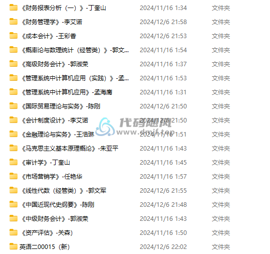 图片[4]-352GB 专升本自考课程合集！2024最新专升本合集+自考课程-代码飓风