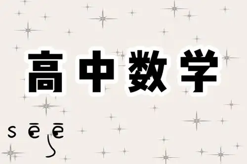 高中数学课本PDF全版本！人教，鄂教、沪教、苏教、湘教、北师大版-代码飓风