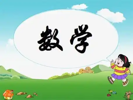 1-6年级小学奥数天天练！全套课程，成绩提升必备-代码飓风