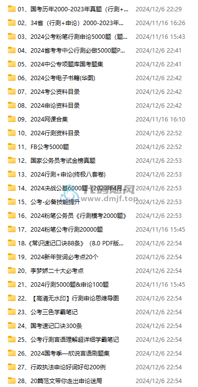图片[2]-2025国考公考省考资料！天花板质量分类清晰，合集总大小221GB-代码飓风