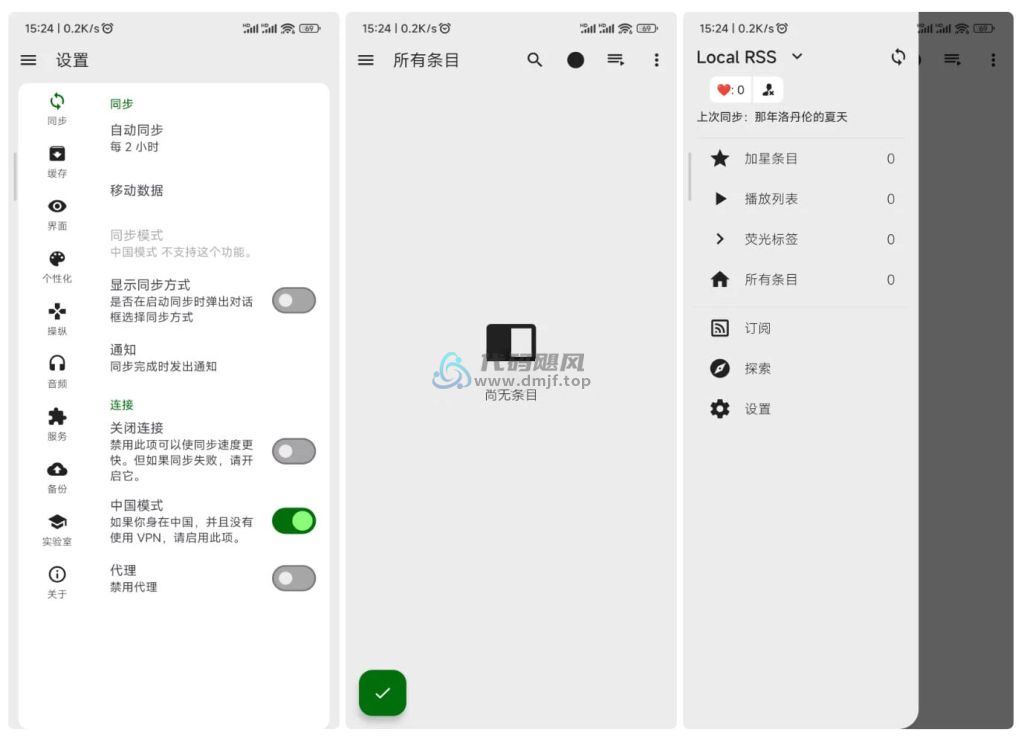 图片[1]-Android FeedMe(RSS阅读器) v4.2.10-代码飓风