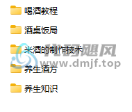 图片[2]-酒桌攻心计！玩转酒局，喝酒技术，制作酒方，养生知识等-代码飓风