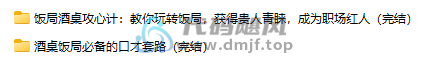 图片[3]-酒桌攻心计！玩转酒局，喝酒技术，制作酒方，养生知识等-代码飓风
