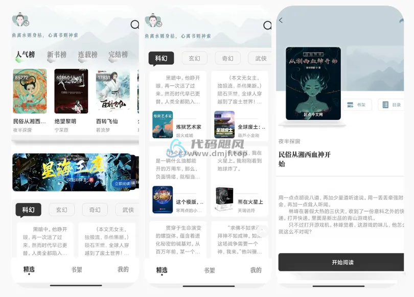 图片[1]-Android 旷野书屋 v1.4.07-代码飓风