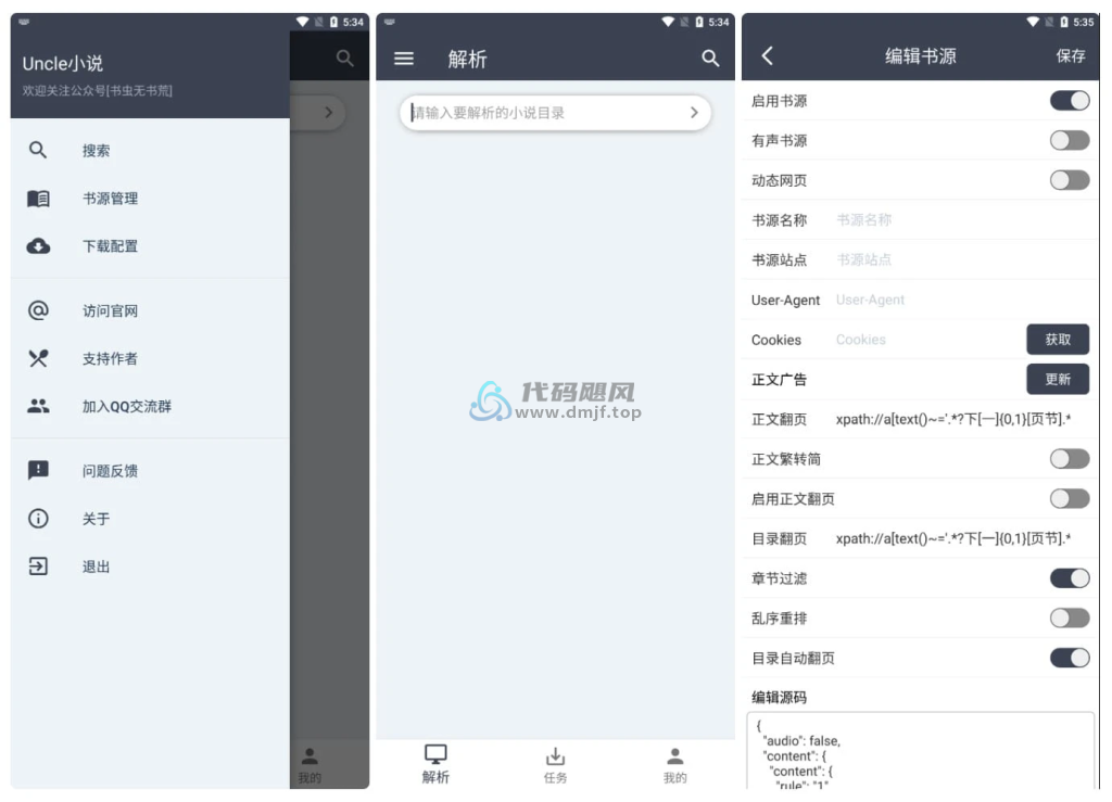 图片[1]-Android Uncle小说 v3.0.22-代码飓风