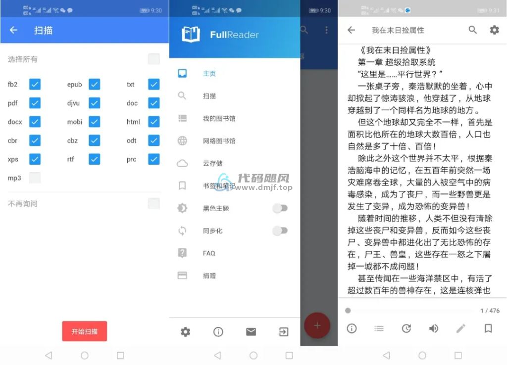 图片[1]-Android FullReader 4.3.6 修改版-代码飓风