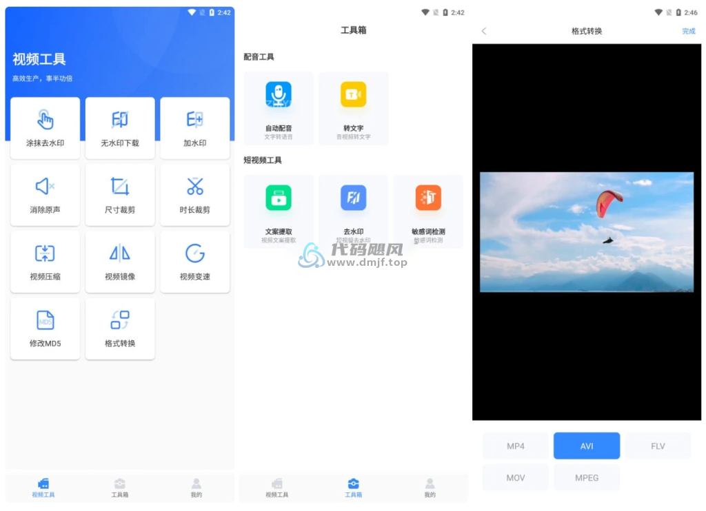 图片[1]-Android 自媒体工具箱 v1.1.1-代码飓风