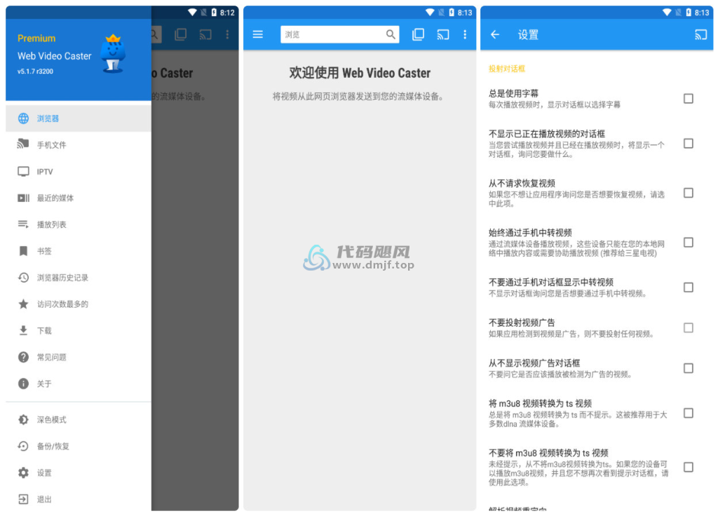 图片[1]-Android Web Video Caster(网络视频投屏) v5.11.5 专业版-代码飓风