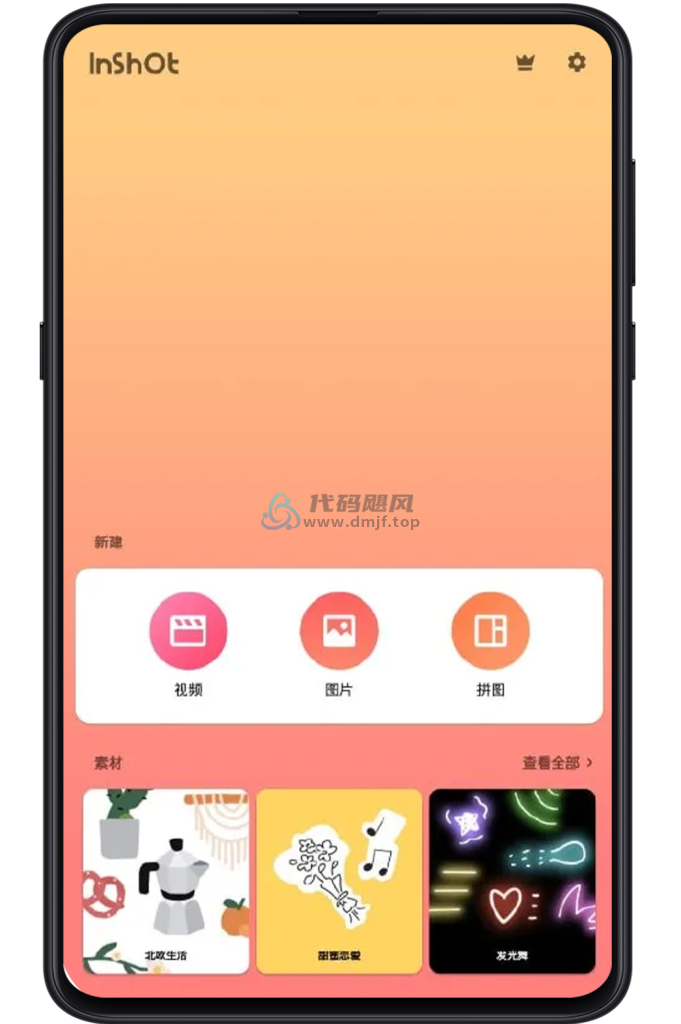 图片[1]-Android InShot(视频编辑) v2.081.1467 破解版-代码飓风