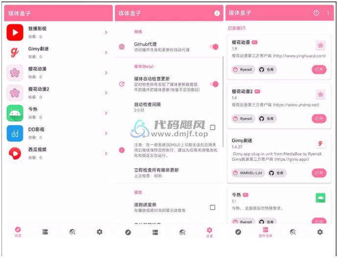图片[1]-Android 媒体盒子 v2.62-代码飓风