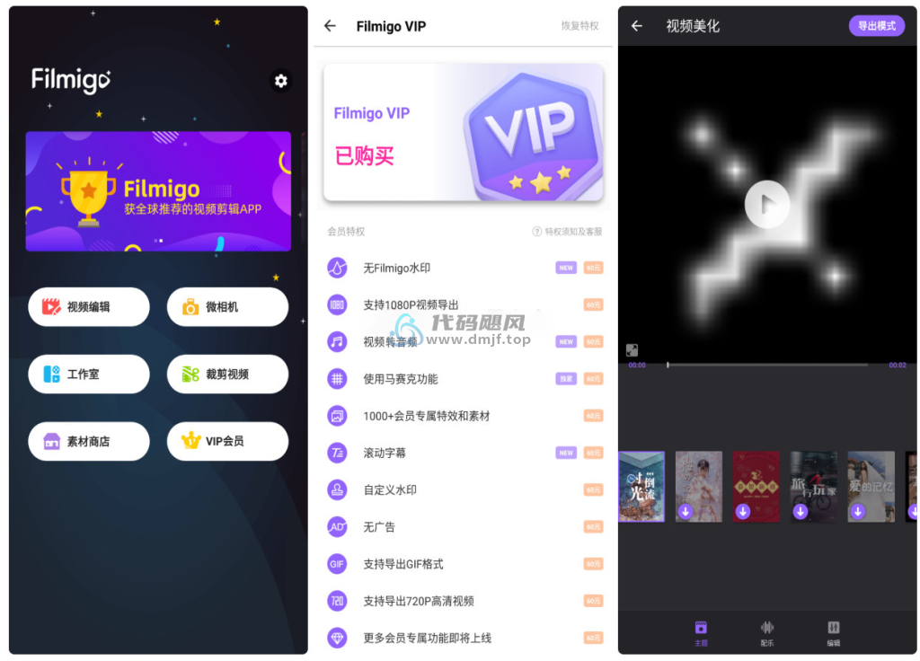 图片[1]-Android Filmigo视频剪辑v6.0.0.2 特别版-代码飓风