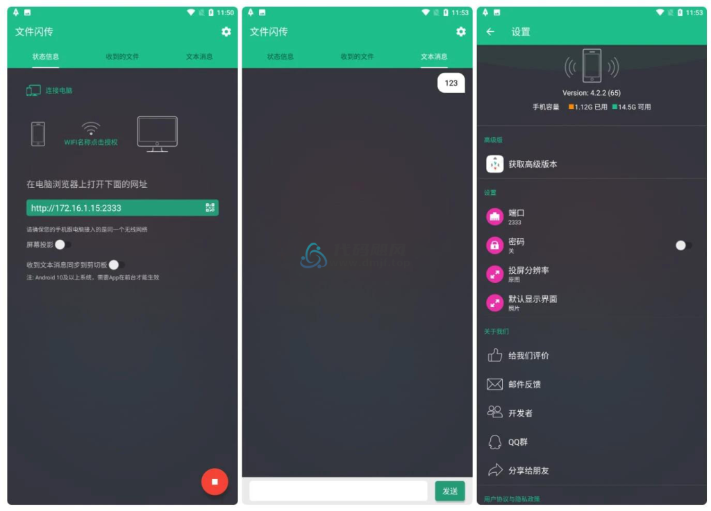 图片[1]-Android 文件闪传 v4.2.2-代码飓风