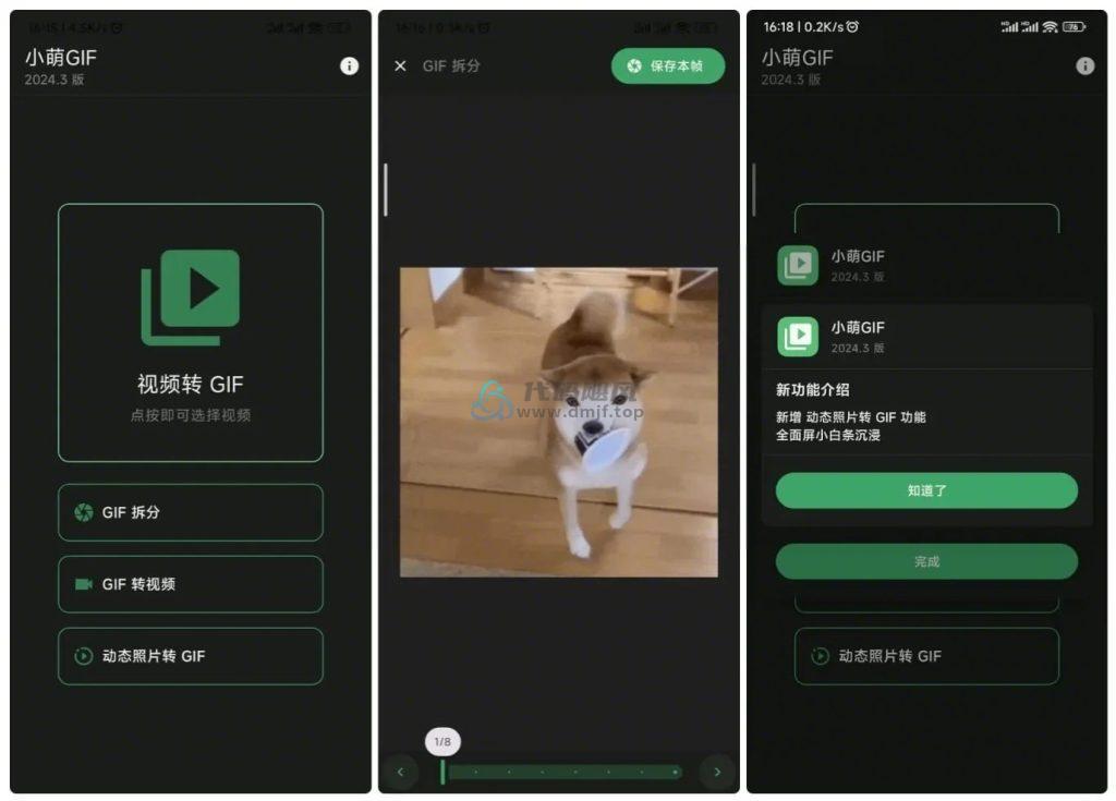 图片[1]-Android 小萌GIF v2024.3-代码飓风