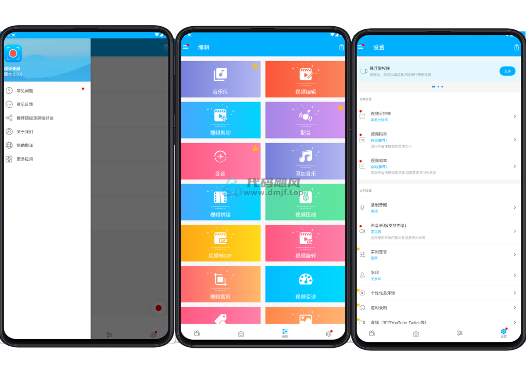 图片[1]-Android Super Screen Recorder(超级录屏) v5.0.5 去广告版-代码飓风