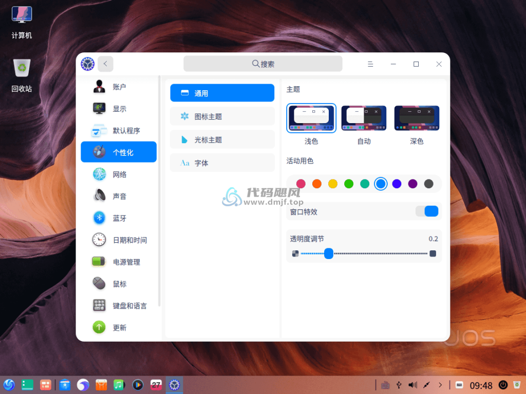 图片[4]-【专业版】统信UOS桌面操作系统 v20.1021镜像-代码飓风