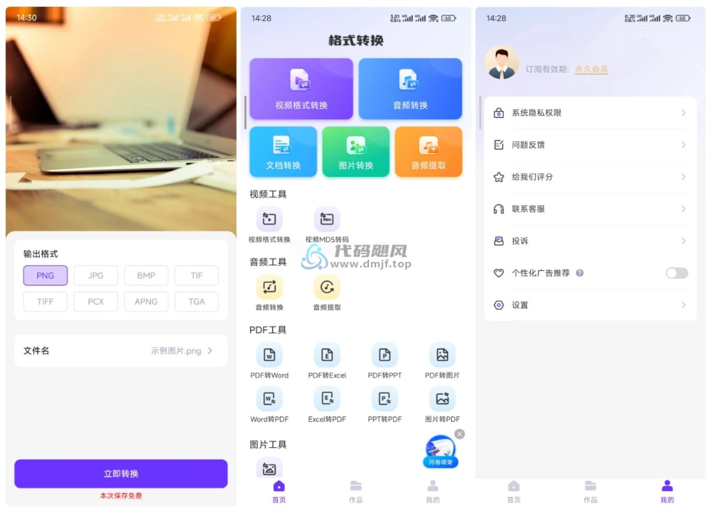 图片[1]-Android 万能格式转换器 v1.2.1 专业版-代码飓风