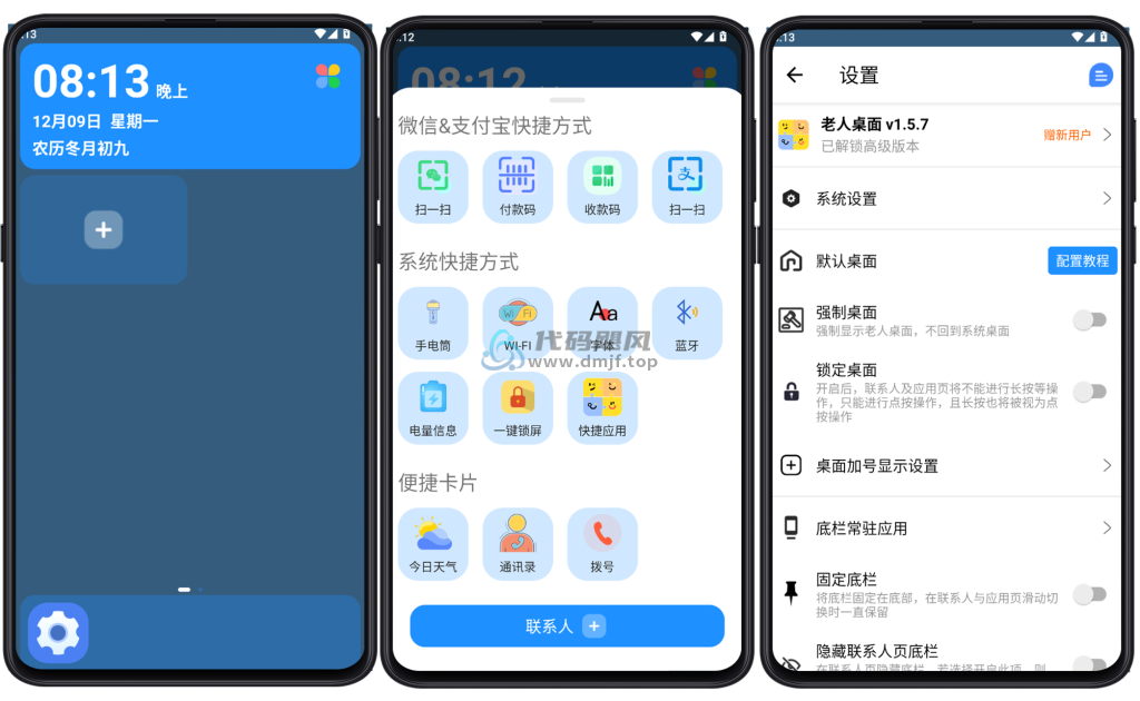 图片[1]-Android 老人桌面 v1.5.7 高级版-代码飓风