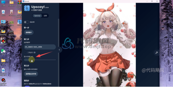 图片[8]-【128】一秒图像变高清，就像魔术一样！AI先进算法，Upscayl~附..中文汉化包！-代码飓风