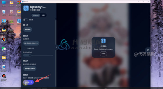 图片[10]-【128】一秒图像变高清，就像魔术一样！AI先进算法，Upscayl~附..中文汉化包！-代码飓风
