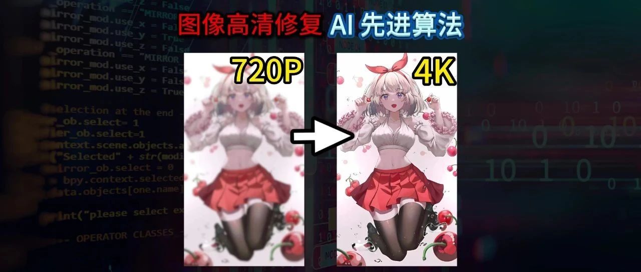 【128】一秒图像变高清，就像魔术一样！AI先进算法，Upscayl~附..中文汉化包！-代码飓风