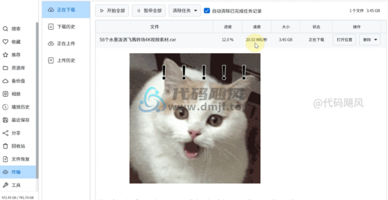 图片[2]-【127】阿里云盘全速下载，暴涨20倍！不限速下载，突破桎梏！-代码飓风