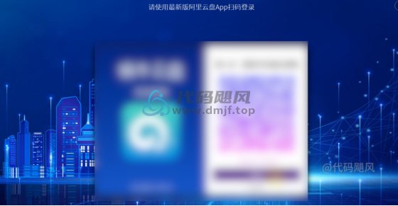 图片[4]-【127】阿里云盘全速下载，暴涨20倍！不限速下载，突破桎梏！-代码飓风