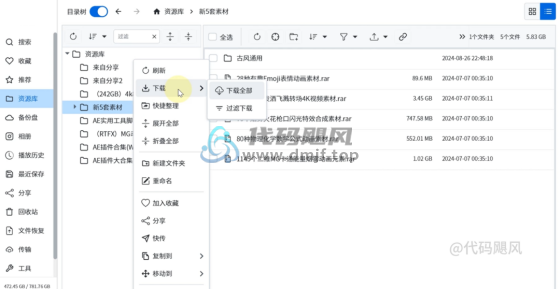 图片[5]-【127】阿里云盘全速下载，暴涨20倍！不限速下载，突破桎梏！-代码飓风