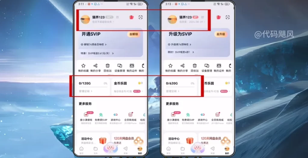 图片[1]-【126】百度网盘白嫖3天会员，每个月领取500G容量空间，宝宝们直接冲！-代码飓风