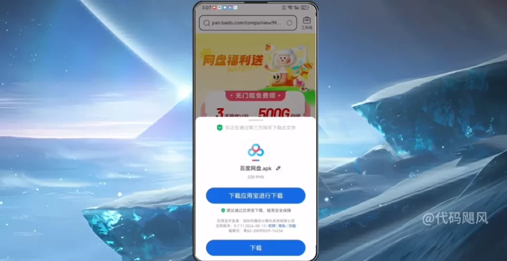 图片[3]-【126】百度网盘白嫖3天会员，每个月领取500G容量空间，宝宝们直接冲！-代码飓风