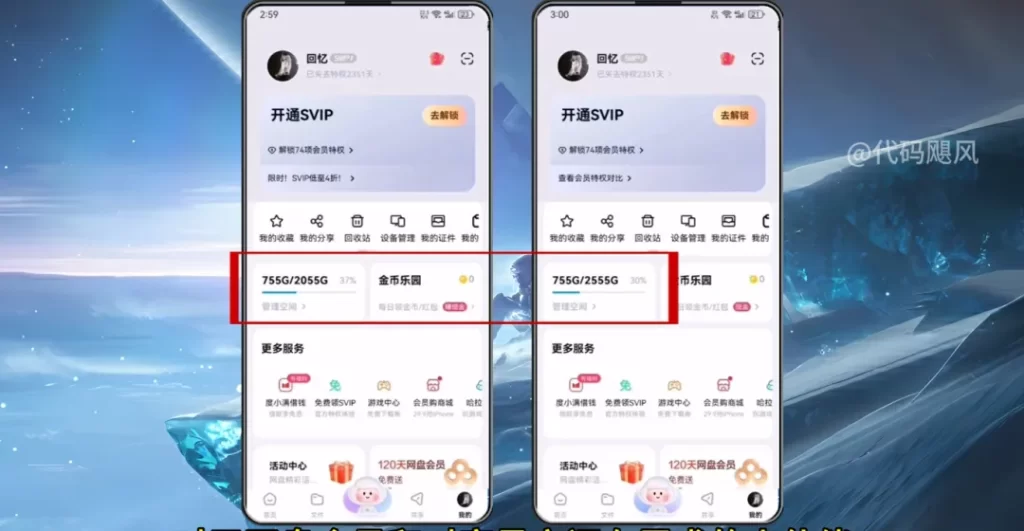 图片[9]-【126】百度网盘白嫖3天会员，每个月领取500G容量空间，宝宝们直接冲！-代码飓风