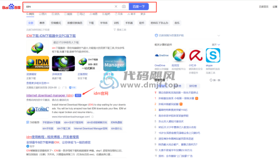 图片[2]-【125】IDM地表最强下载神器，安装与注册，完整版教程！-代码飓风