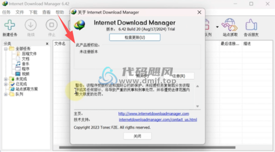 图片[5]-【125】IDM地表最强下载神器，安装与注册，完整版教程！-代码飓风