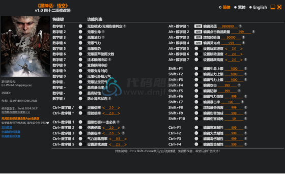 图片[1]-【黑神话】黑神话悟空，宗门神器今日再次更新！共42项修改器（附下载…）-代码飓风