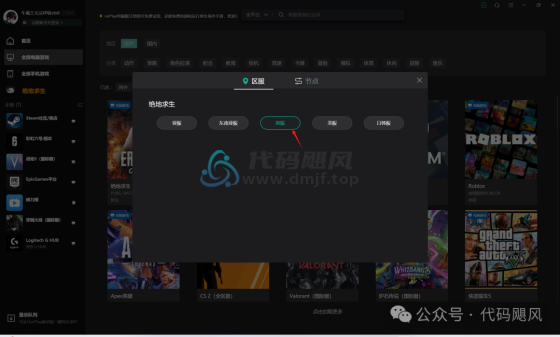 图片[2]-【40813】一款永久免费游戏加速器，竟然还能玩海外游戏！-代码飓风
