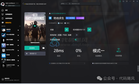 图片[4]-【40813】一款永久免费游戏加速器，竟然还能玩海外游戏！-代码飓风